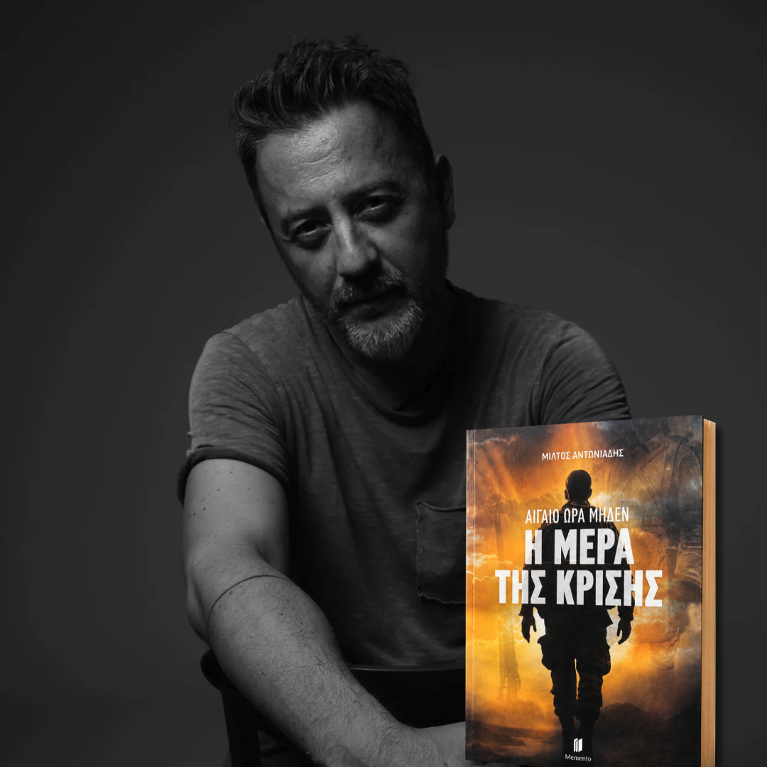 Μίλτος Αντωνιάδης, "Αιγαίο Ώρα Μηδέν"