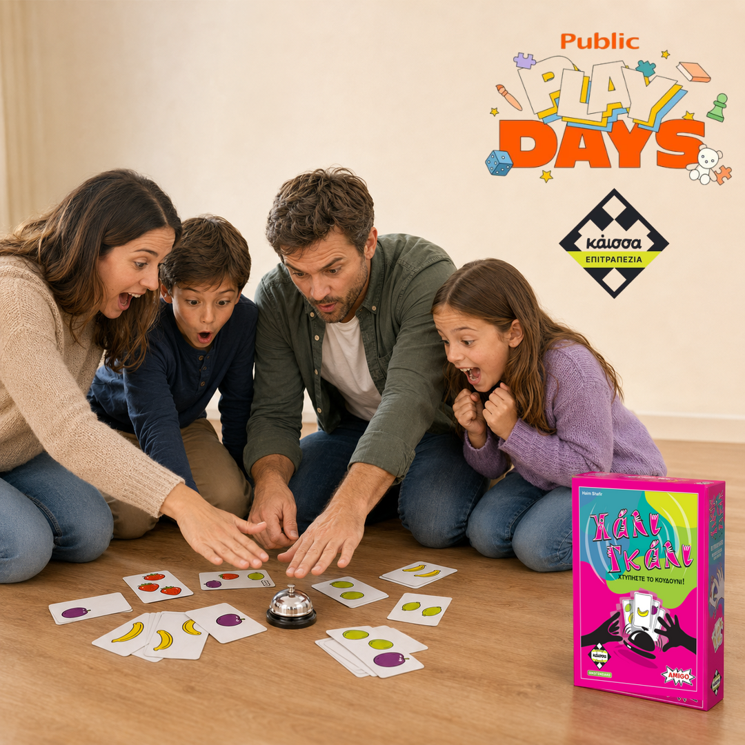 Play Days στο Public Πάτρας με Χάλι Γκάλι / Kaissa