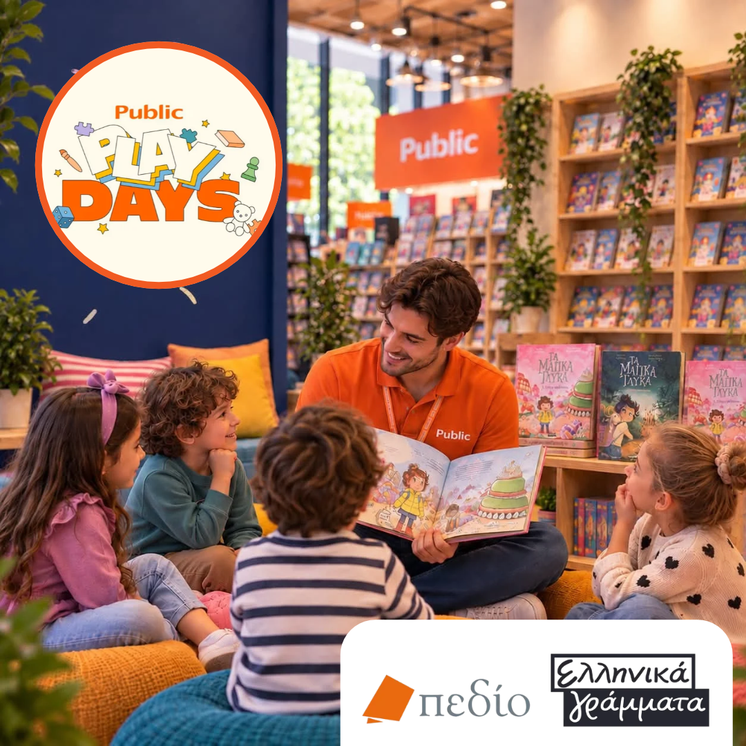 Play Days με σειρές βιβλίων από Εκδόσεις Πεδίο – Ελληνικά Γράμματα
